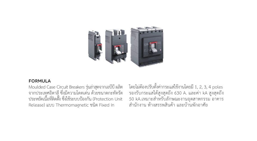 โมลเคสเซอร์กิตเบรกเกอร์ 20 แอมป์ 1 โพล (25KA) ABB MCCB A1N 125 TMF